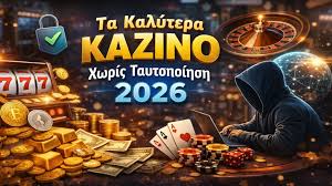 Καζίνο Χωρίς Ταυτοποίηση Η Νέα Εποχή του Στοιχηματισμού